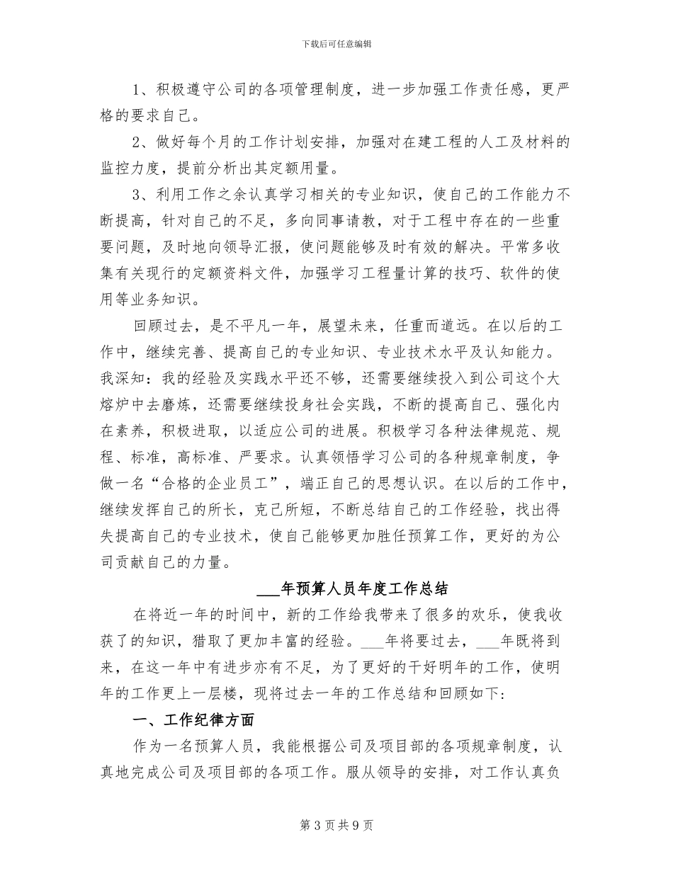 2024年预算人员年度个人总结范文_第3页