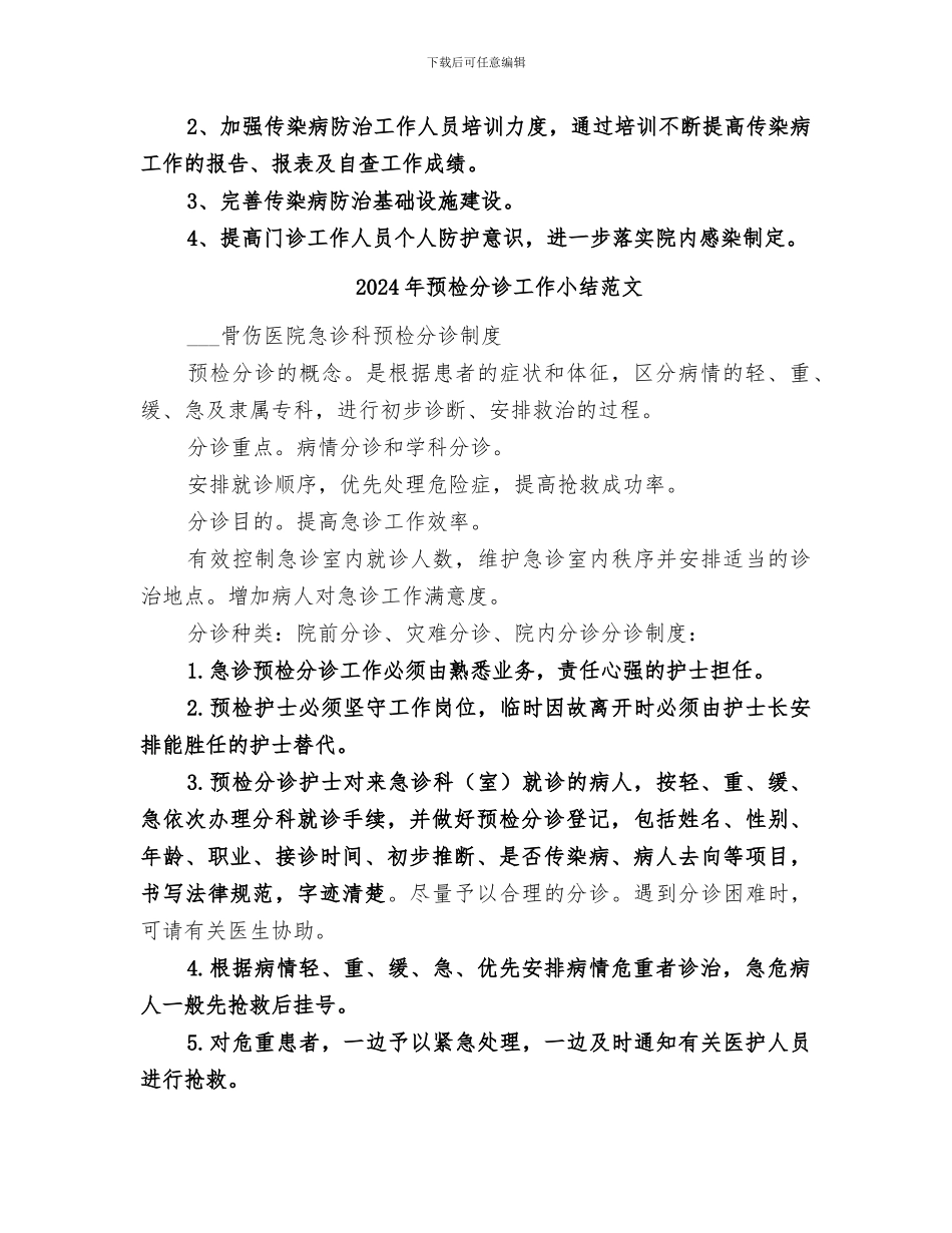 2024年预检分诊工作小结_第2页