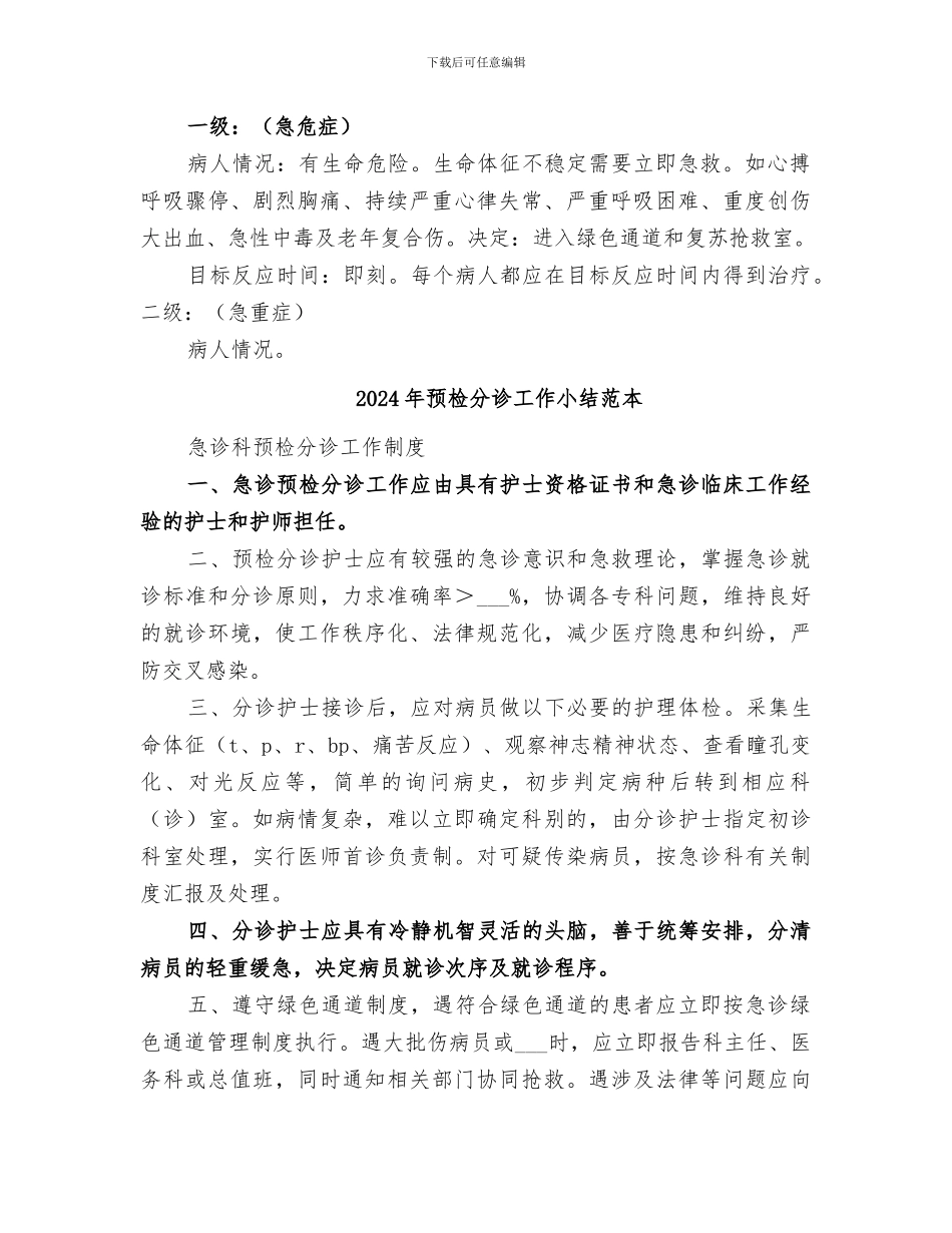 2024年预检分诊工作小结范文_第2页