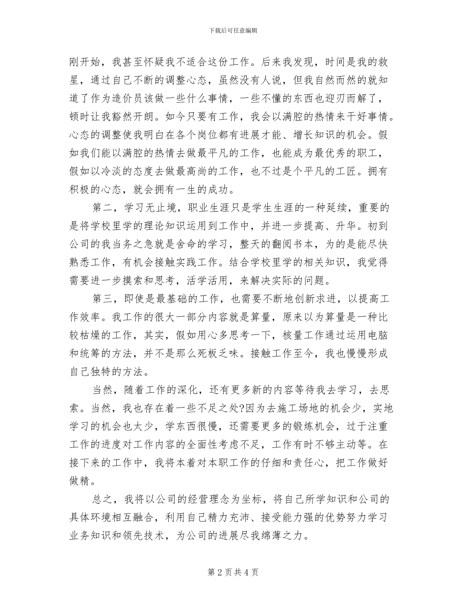 2024年预算员个人工作总结报告_第2页