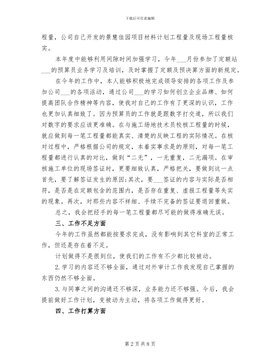 2024年预算人员年度工作总结范文_第2页