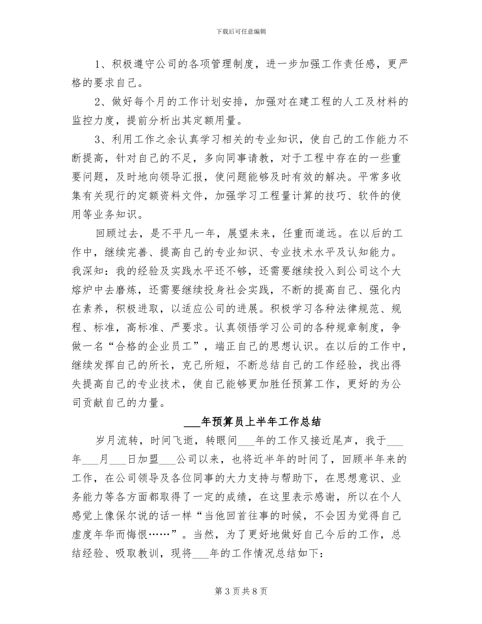 2024年预算人员年度工作总结范文_第3页