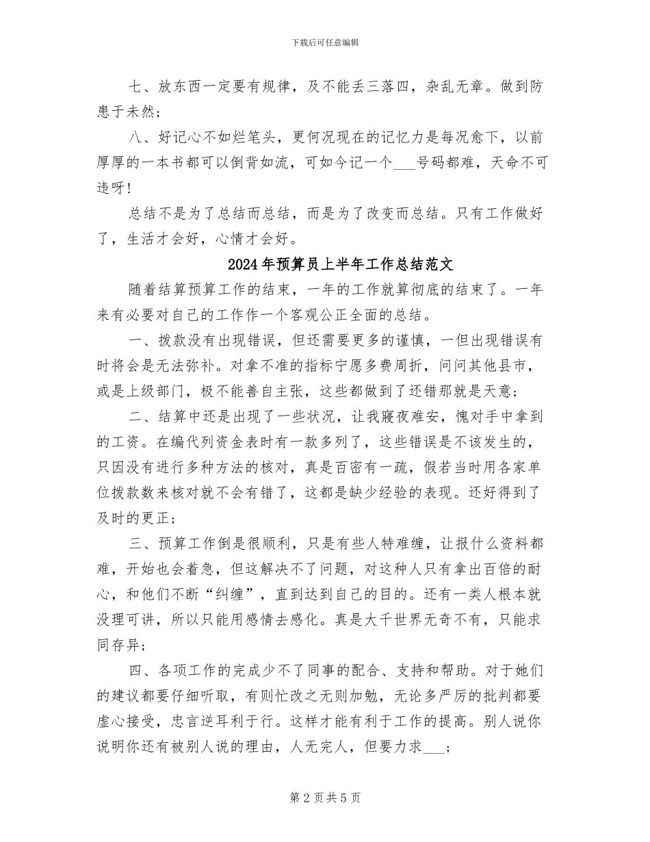 2024年预算员上半年工作总结_第2页
