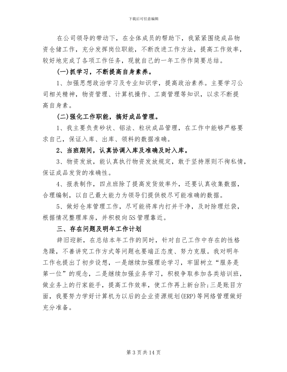 2024年预算员个人总结_第3页