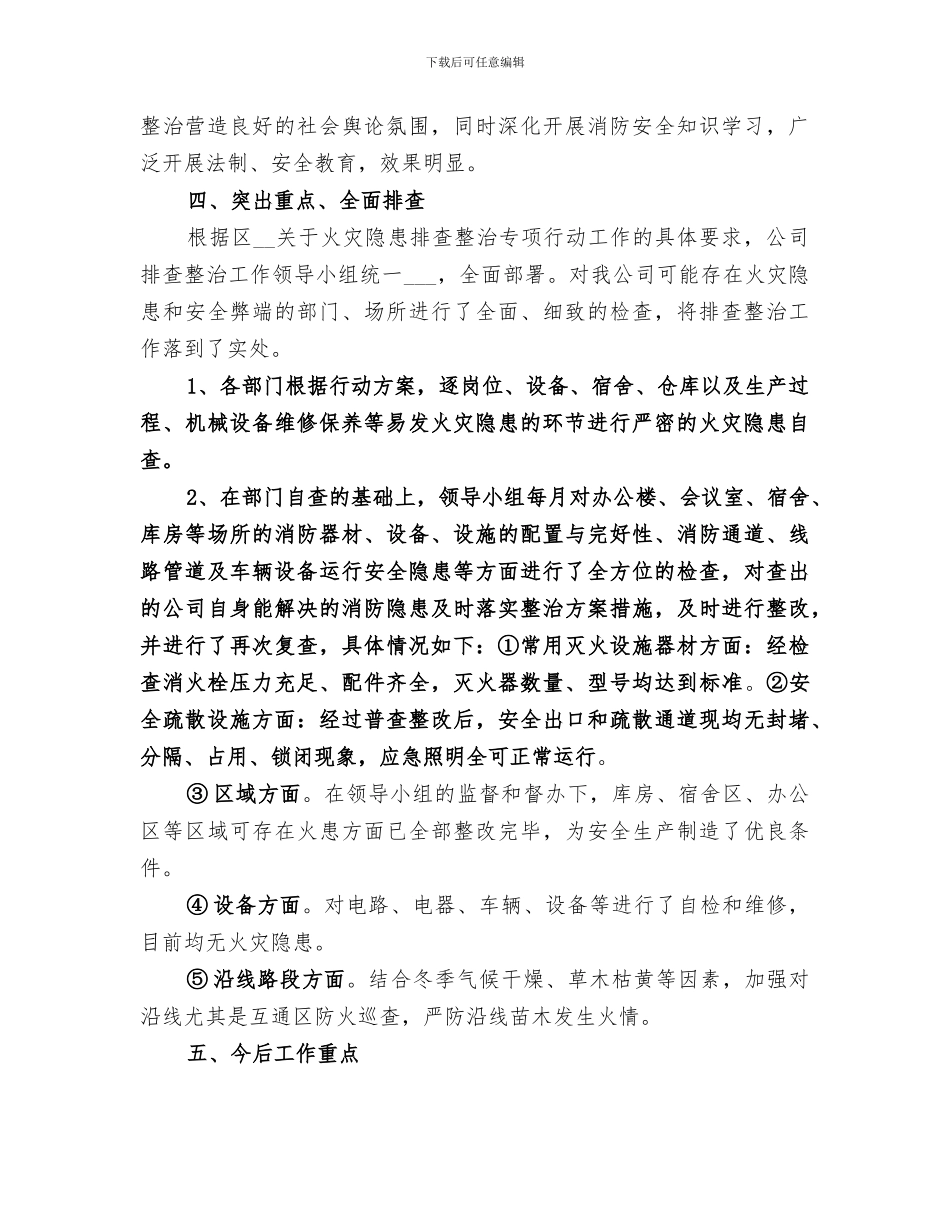 2024年项目部隐患排查整治活动总结范本_第2页