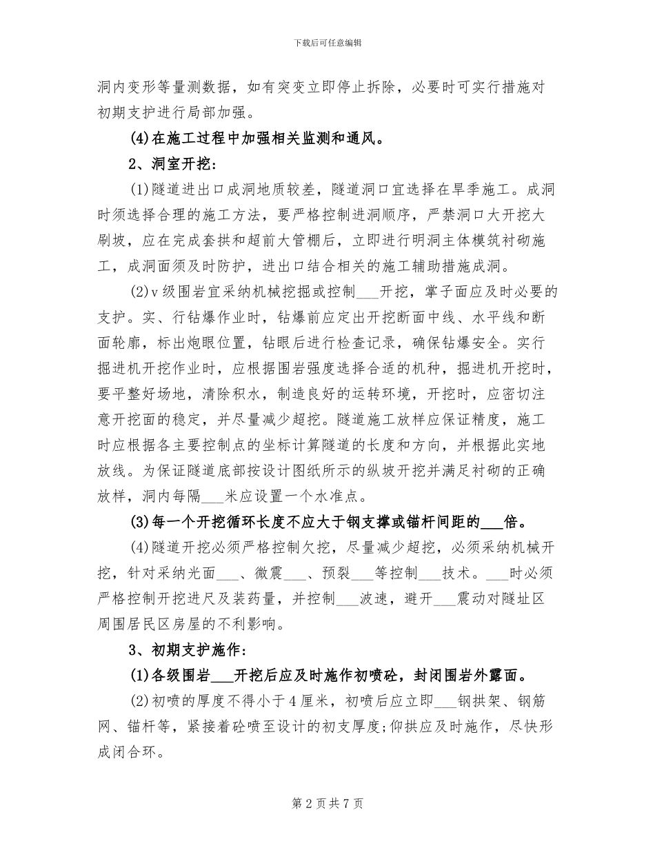 2024年项目部隧道工程技术员年终工作总结_第2页