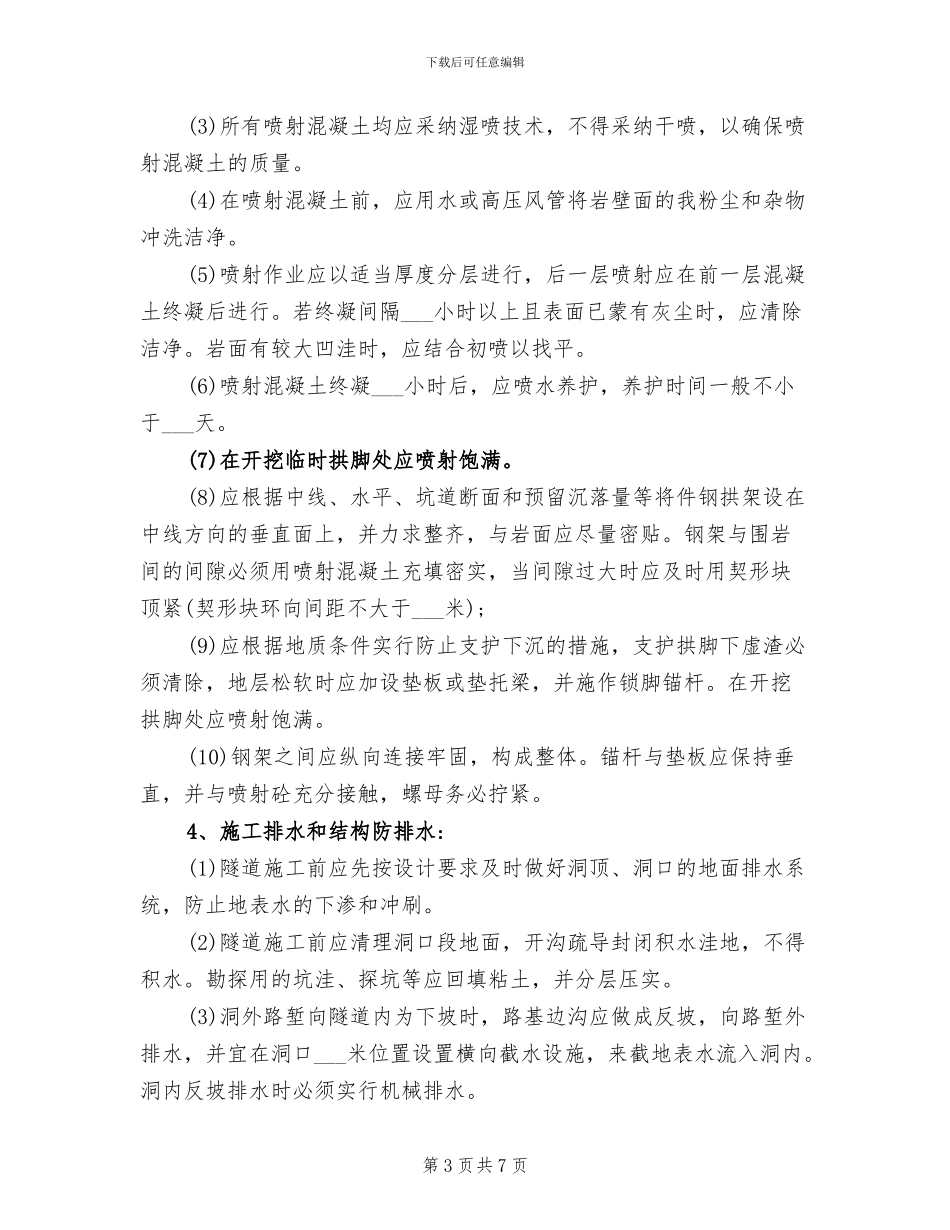 2024年项目部隧道工程技术员年终工作总结_第3页