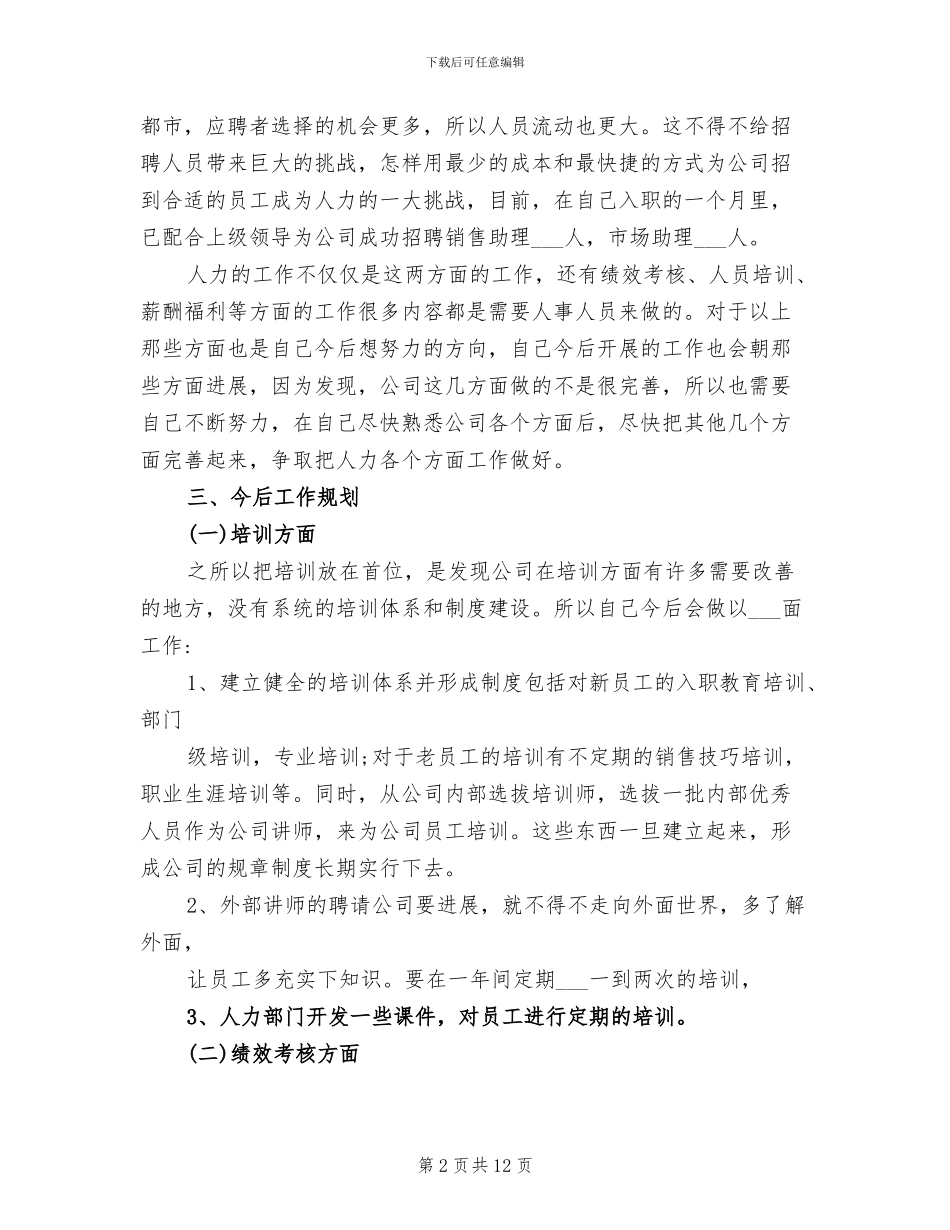 2024年预算员入职工作总结_第2页