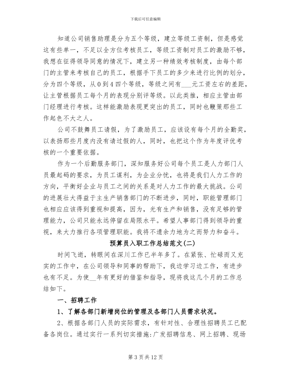 2024年预算员入职工作总结_第3页