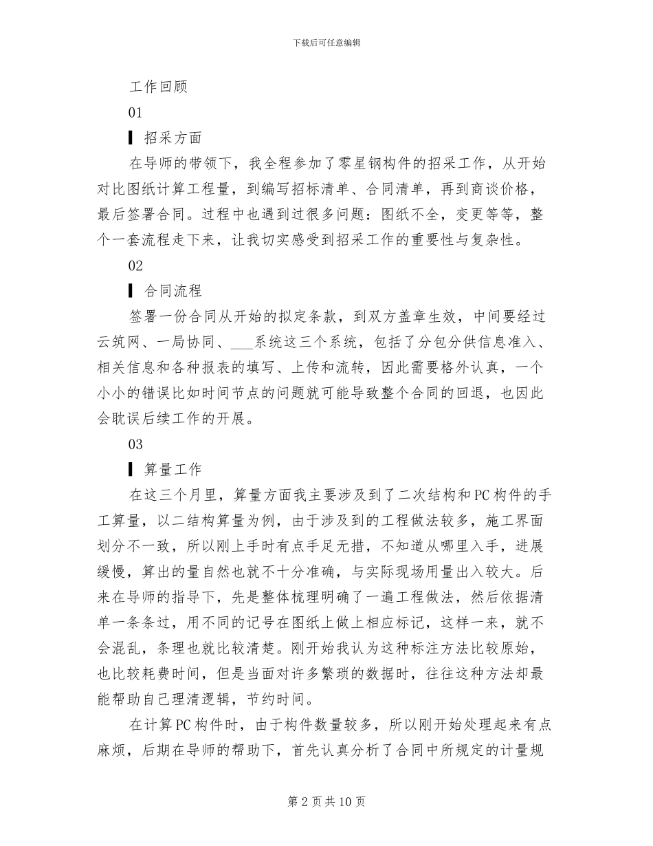 2024年预算员入职个人工作总结_第2页