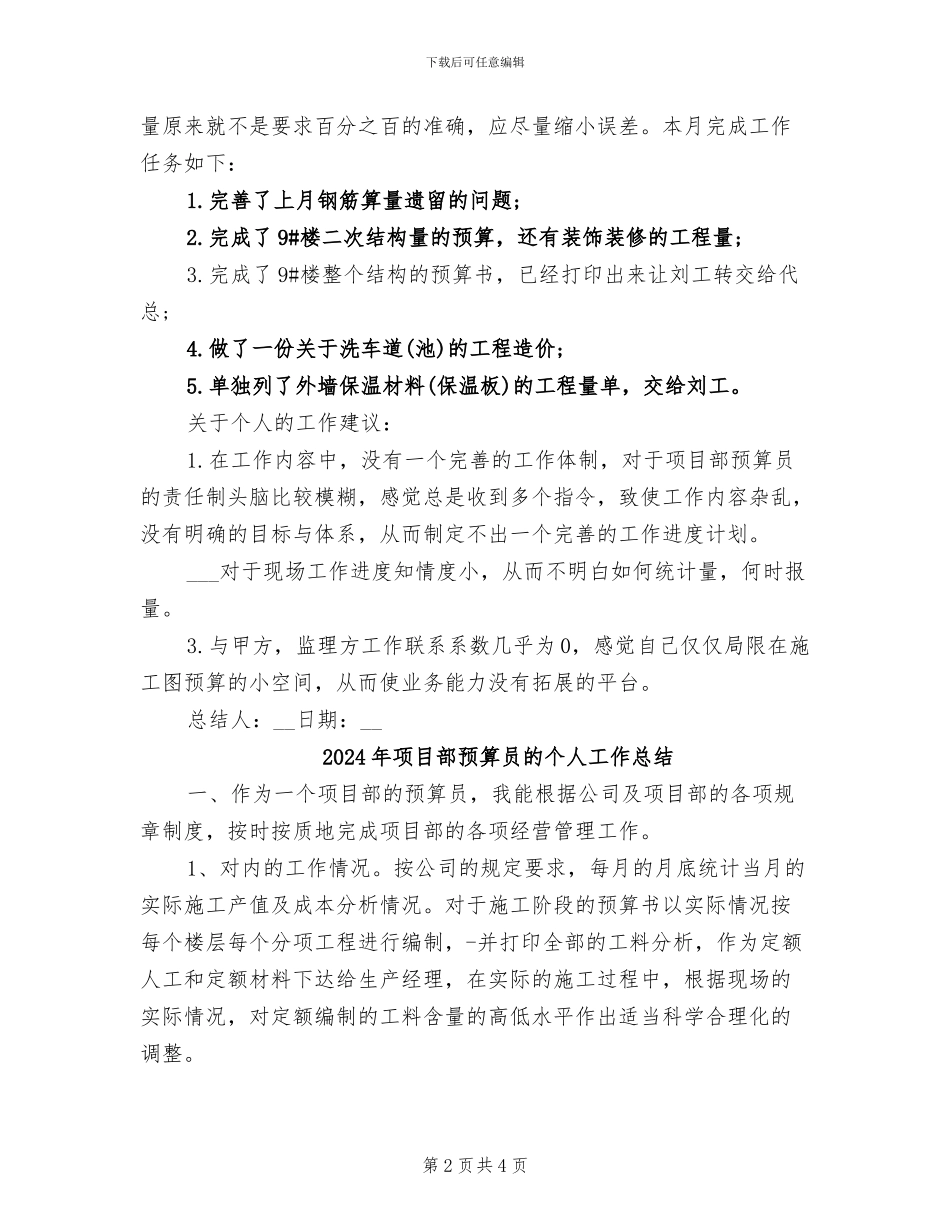 2024年项目部预算员工作总结_第2页