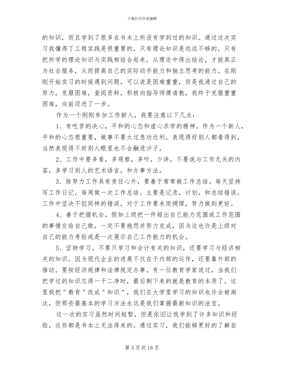 2024年预算员实习期个人工作总结_第3页