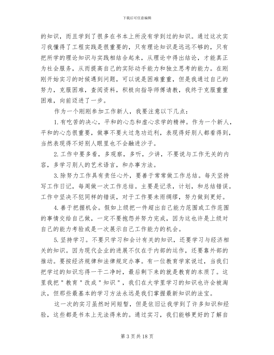 2024年预算员实习期工作总结_第3页