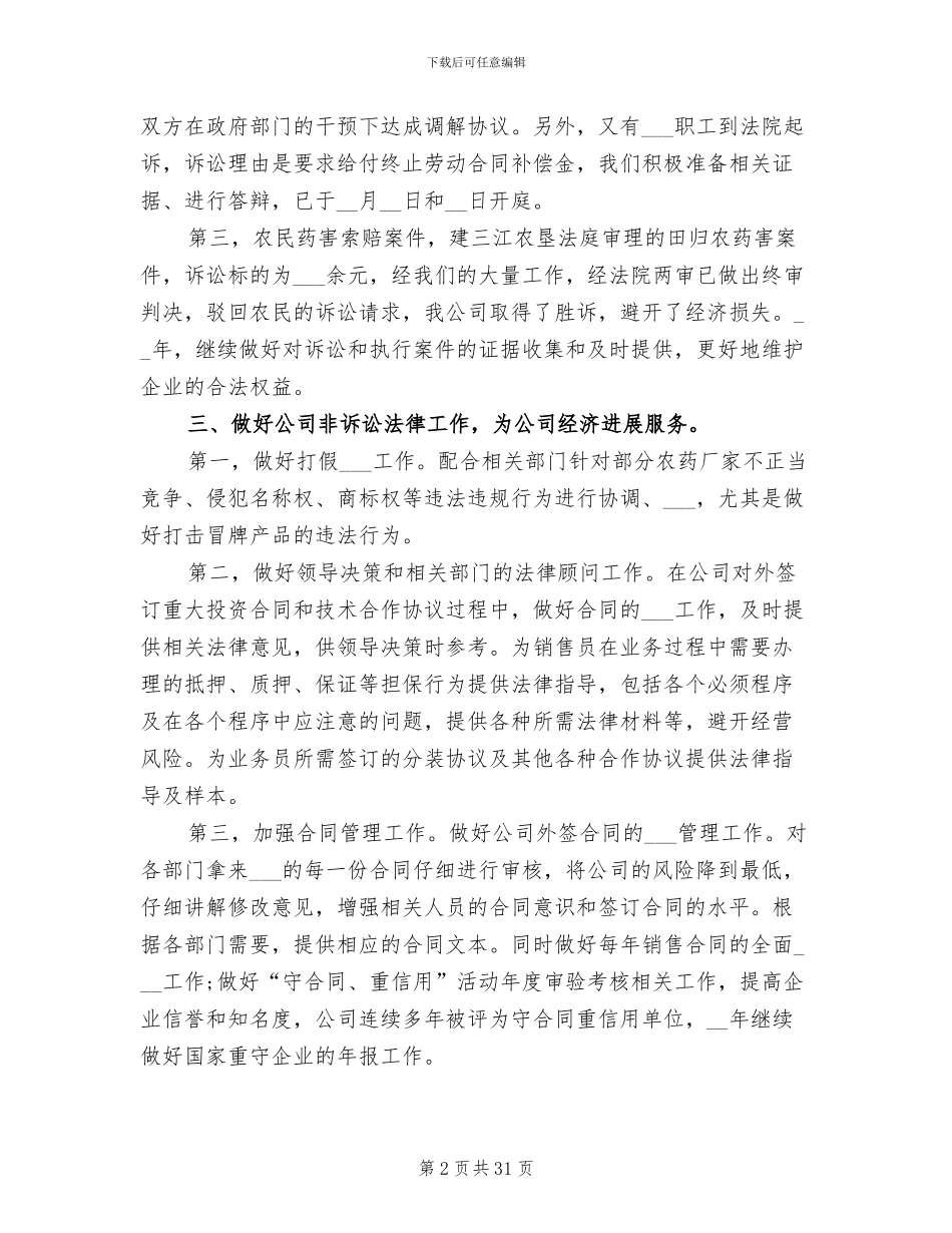 2024年顾问工作总结范文_第2页