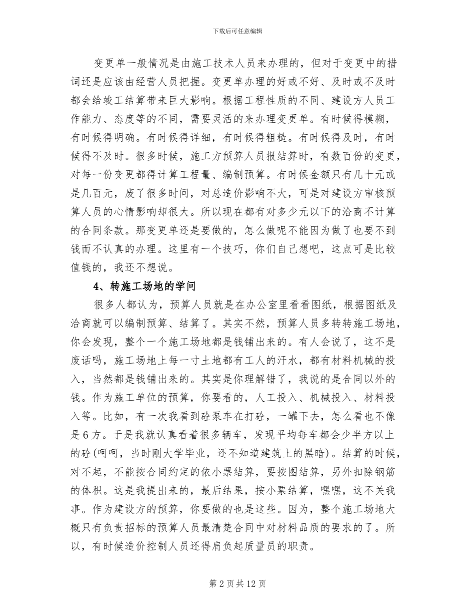 2024年预算员工作经验与技巧总结_第2页