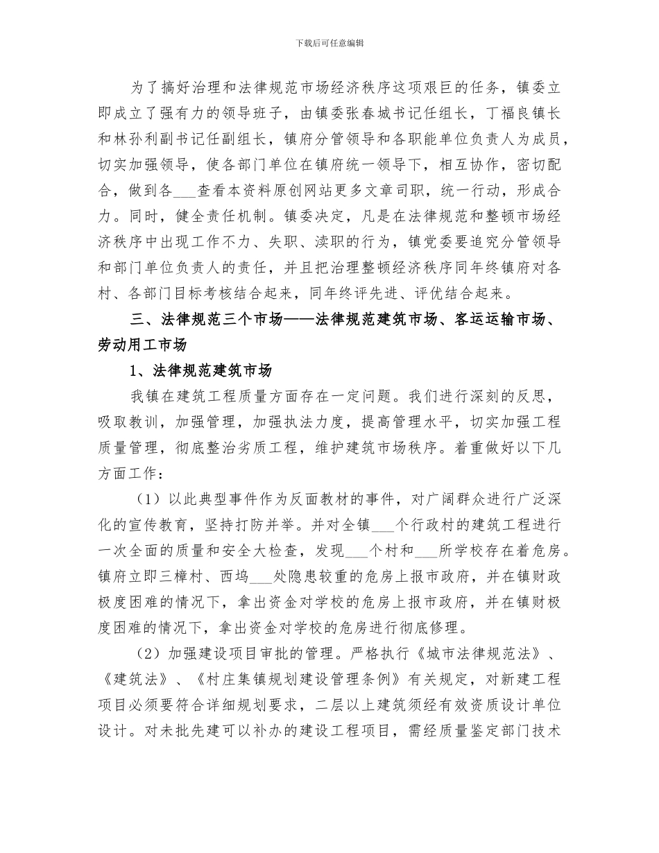 2024年顿和规范市场经济秩序工作总结_第2页