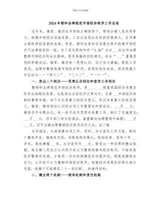 2024年顿和规范市场经济秩序工作总结