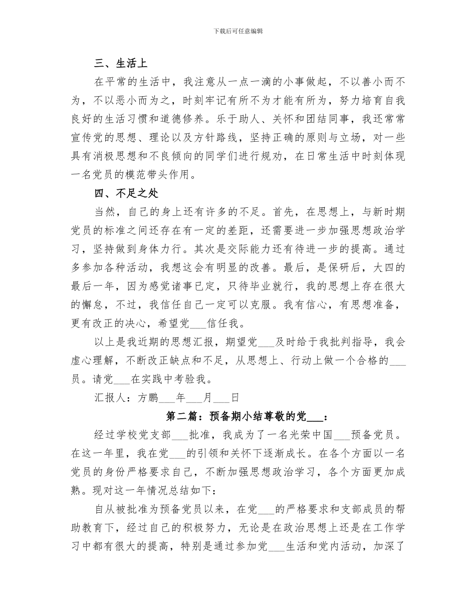 2024年预备期个人小结_第2页
