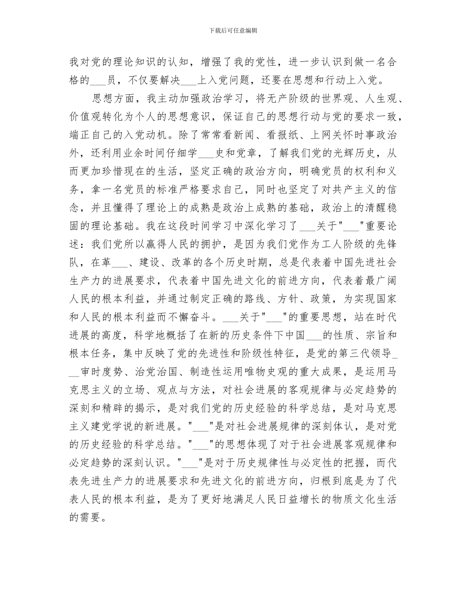 2024年预备期个人小结_第3页