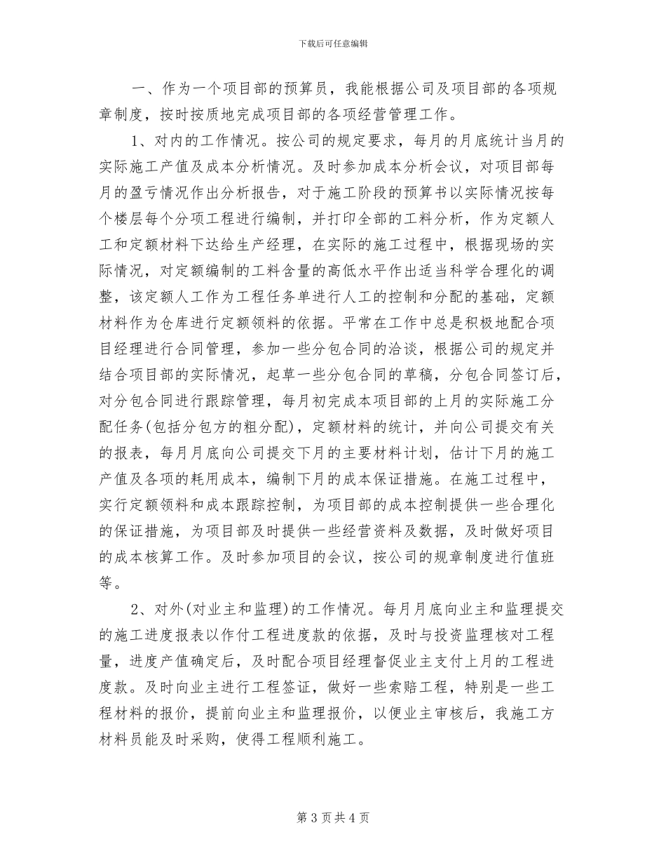 2024年预算员年终工作总结范文_第3页