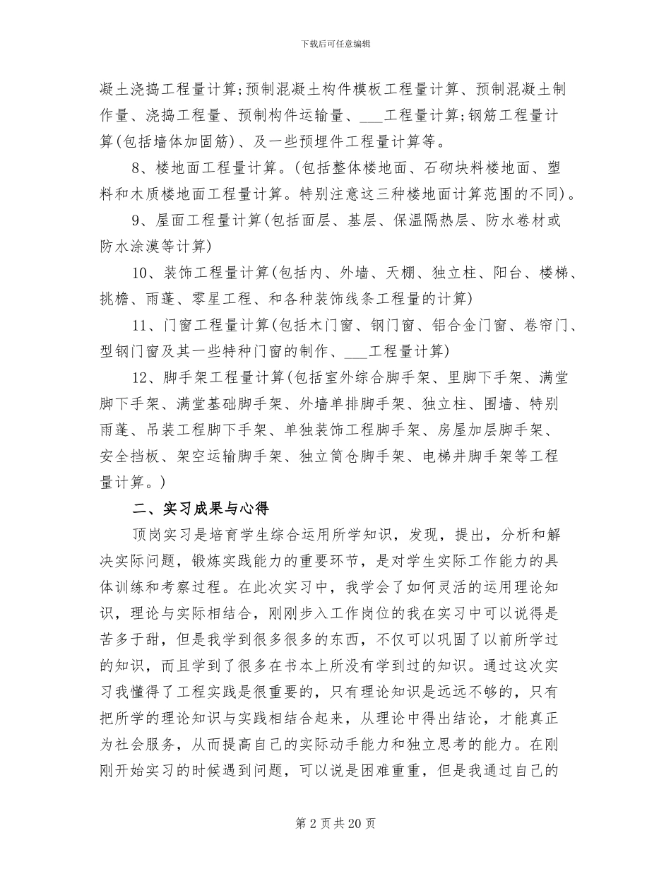 2024年预算员试用期个人工作总结_第2页