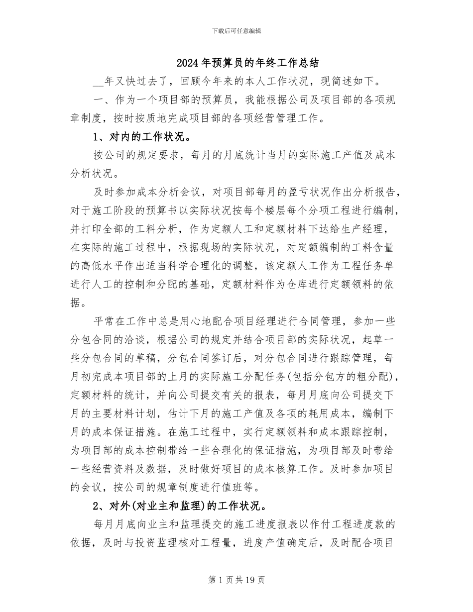 2024年预算员的年终工作总结_第1页