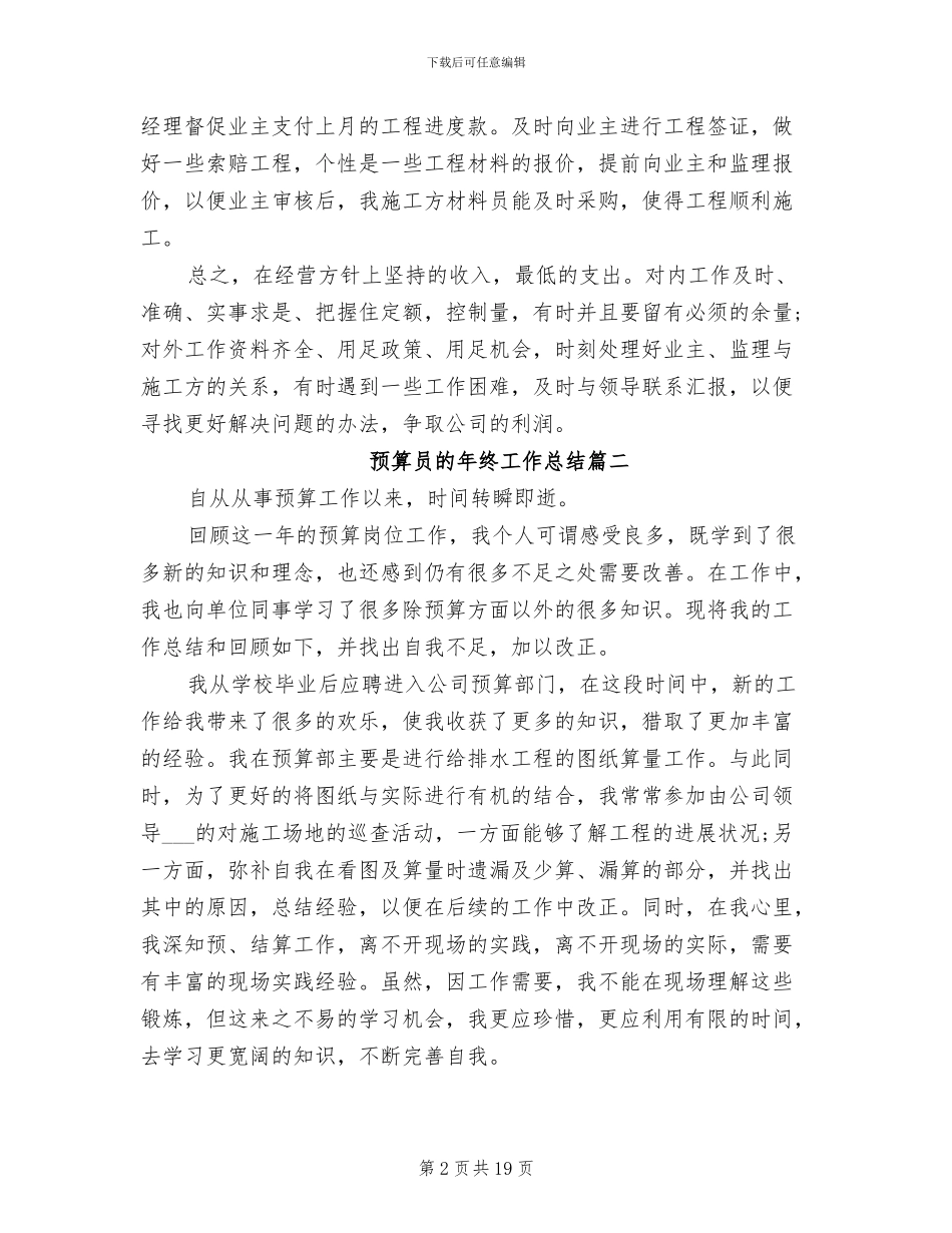 2024年预算员的年终工作总结_第2页
