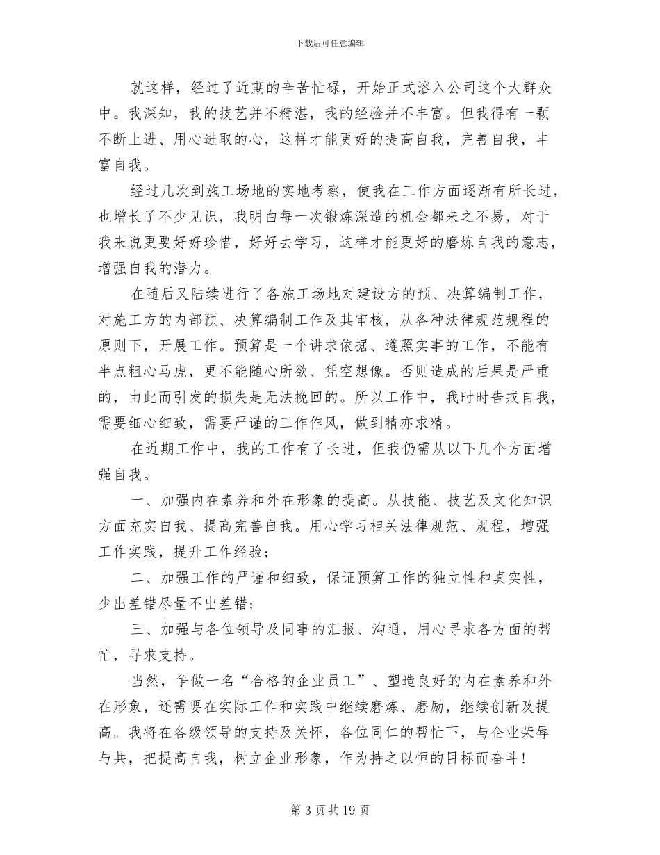 2024年预算员的年终工作总结_第3页