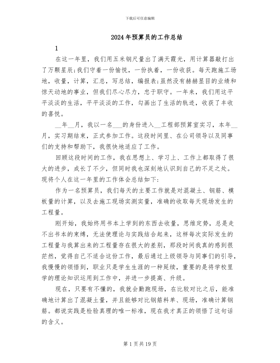2024年预算员的工作总结_第1页