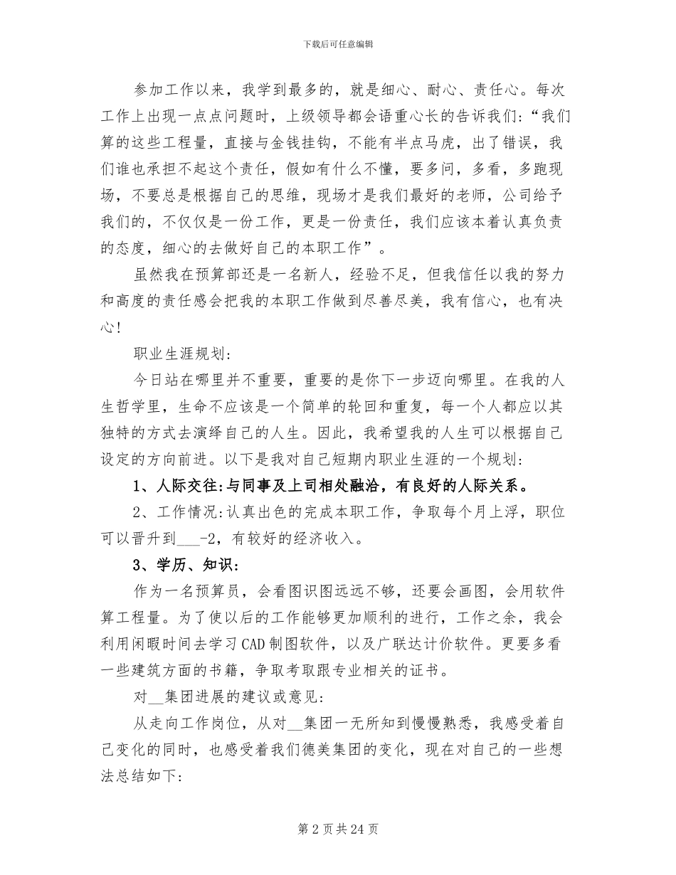 2024年预算员精选的工作总结_第2页