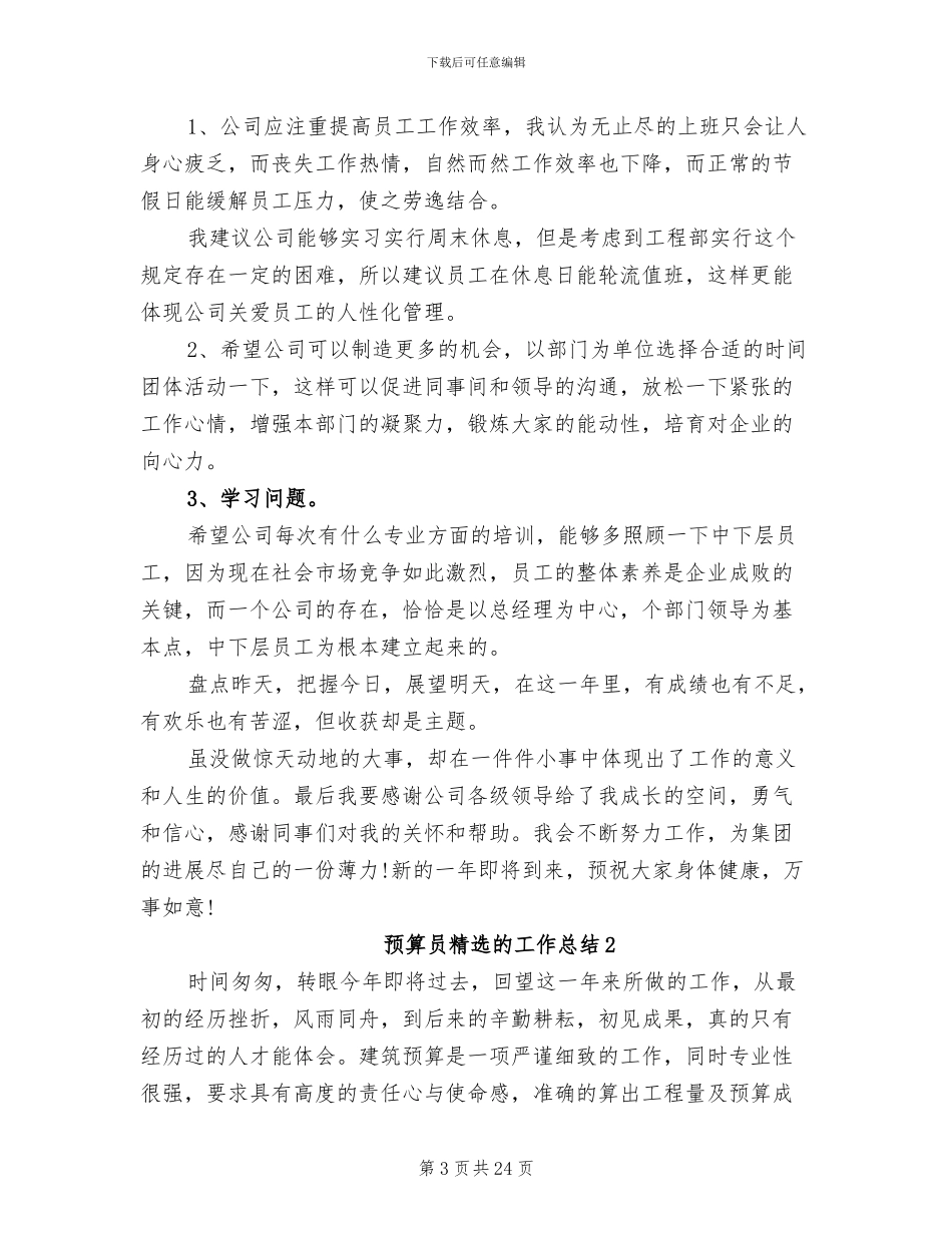 2024年预算员精选的工作总结_第3页