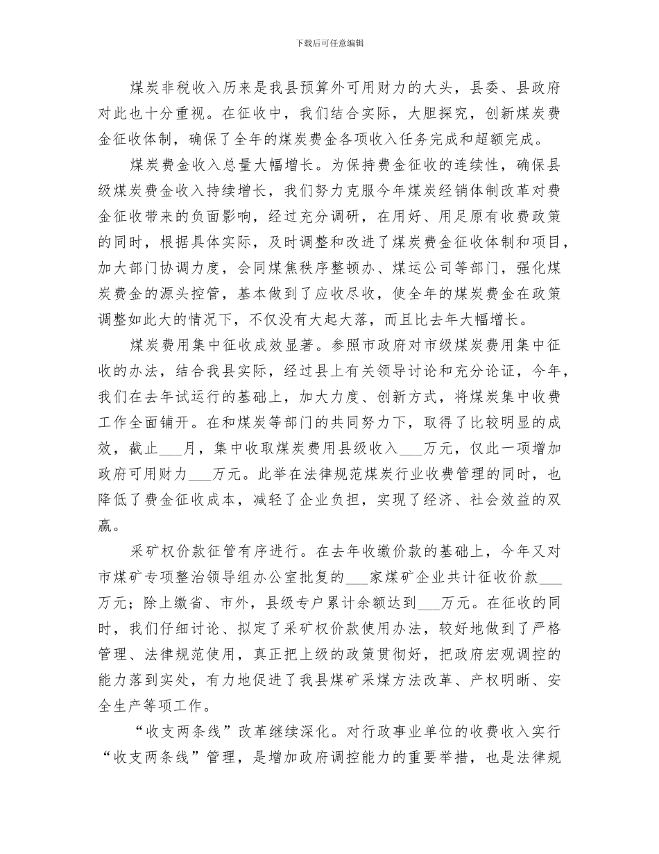 2024年预算外资金管理局工作总结_第2页