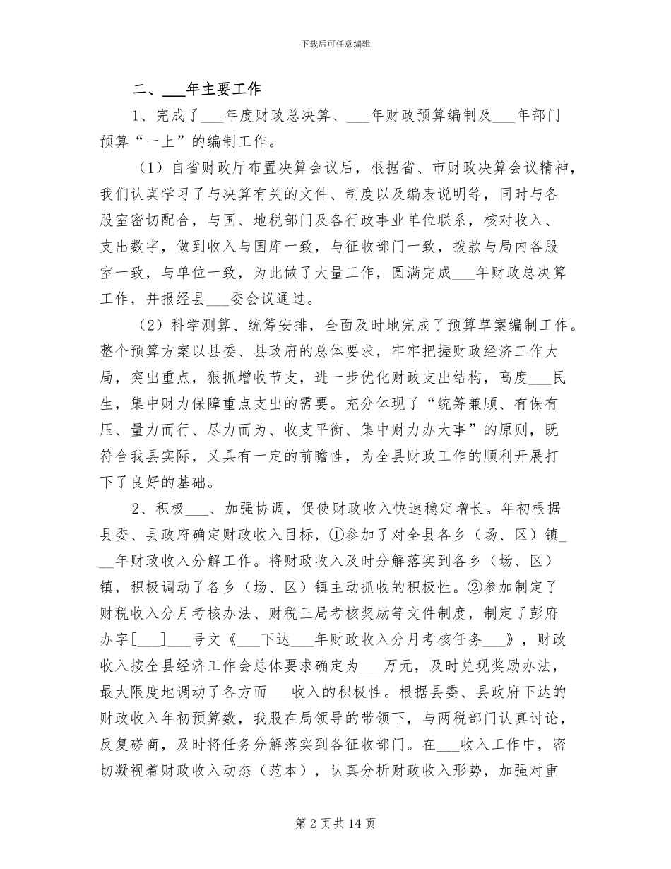 2024年预算股工作总结及工作计划_第2页