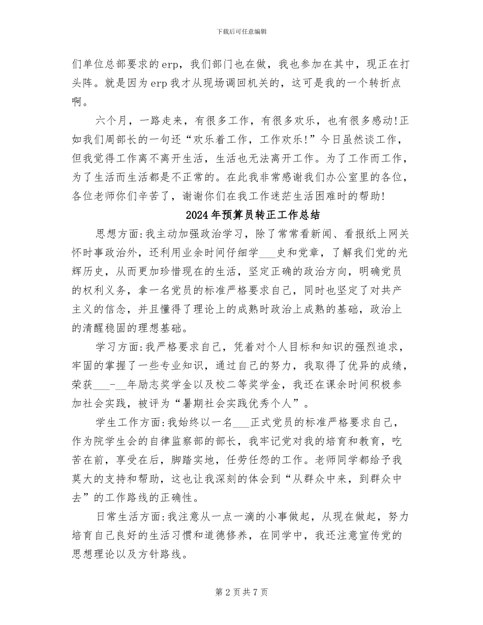 2024年预算员试用期转正工作总结_第2页