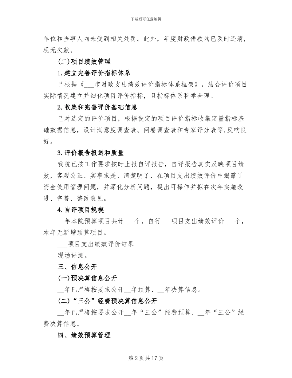 2024年预算绩效管理工作总结_第2页