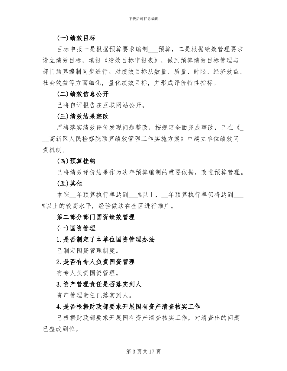 2024年预算绩效管理工作总结_第3页