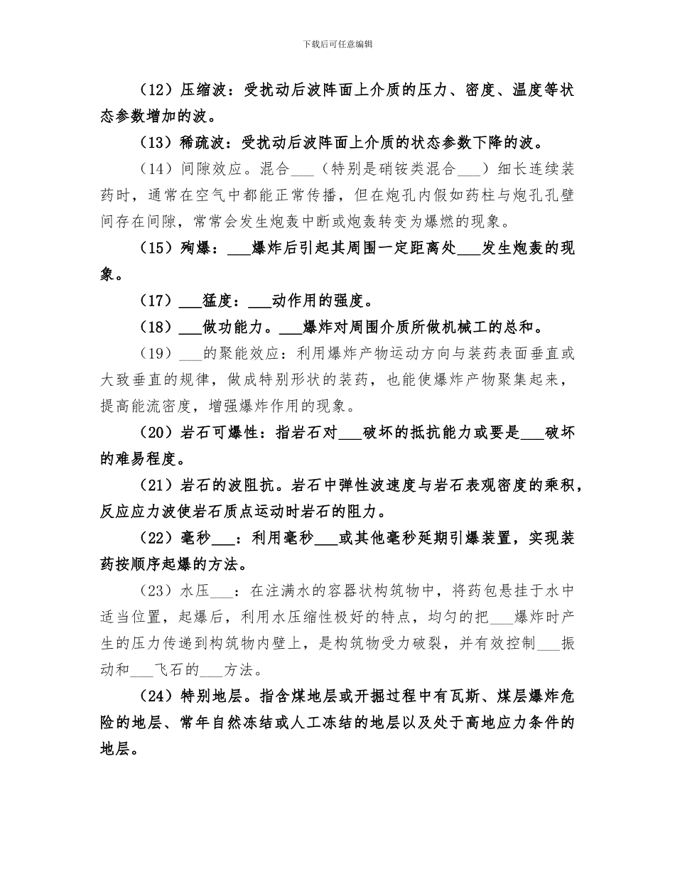 2024年预裂爆破总结范文_第2页