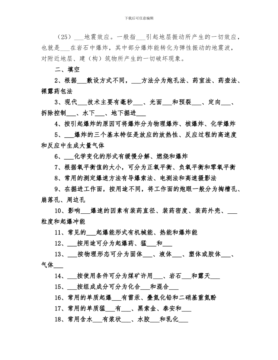 2024年预裂爆破总结范文_第3页