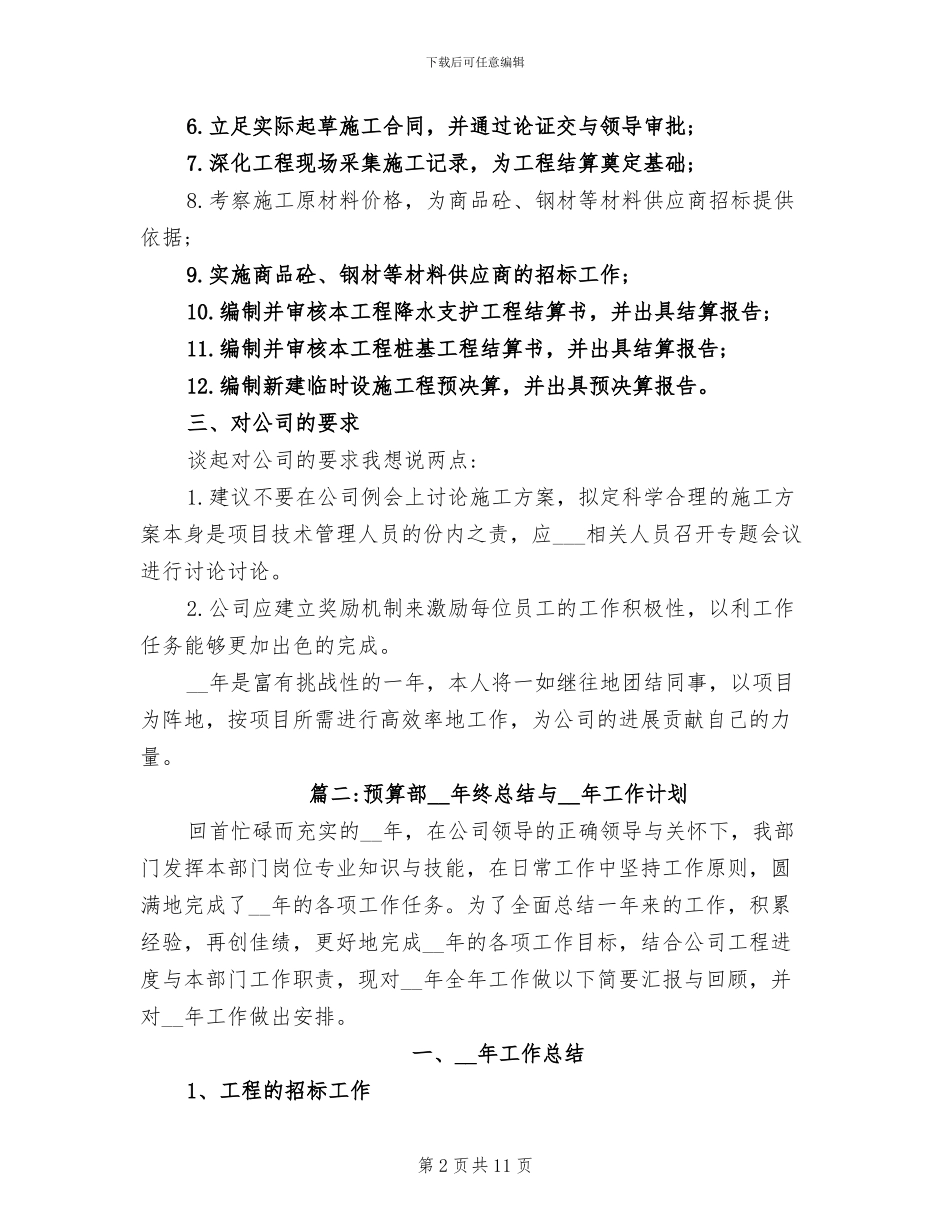 2024年预算部经理工作总结_第2页