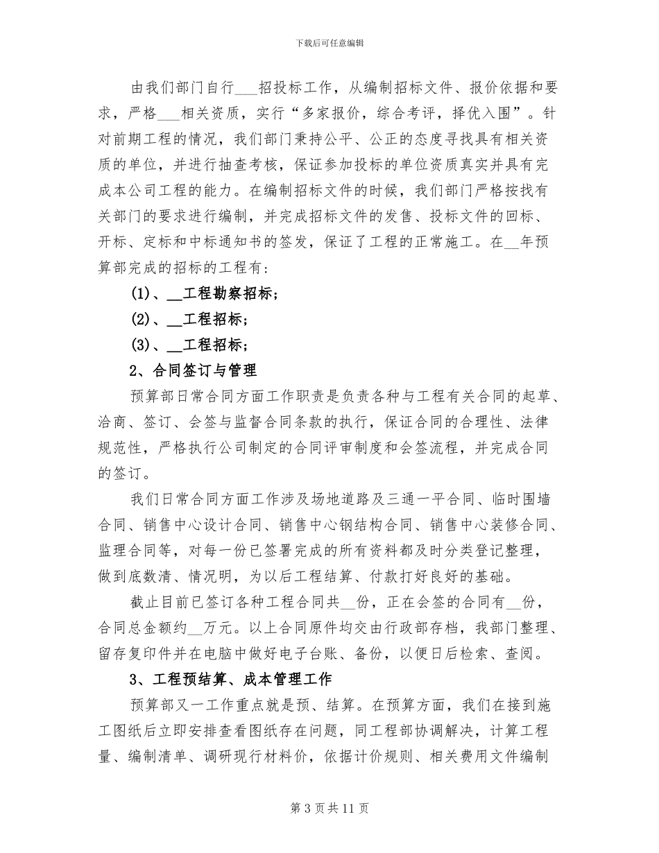 2024年预算部经理工作总结_第3页