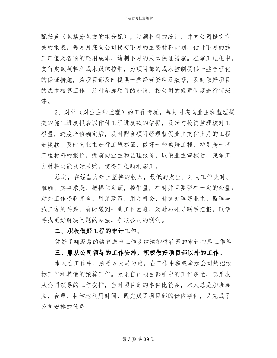 2024年预算员工作总结发言稿_第3页