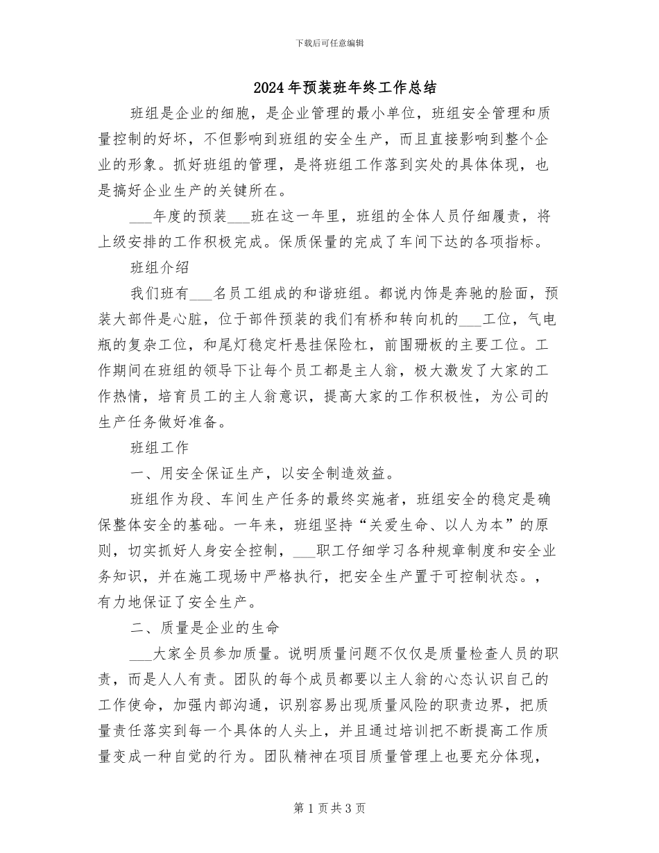 2024年预装班年终工作总结_第1页
