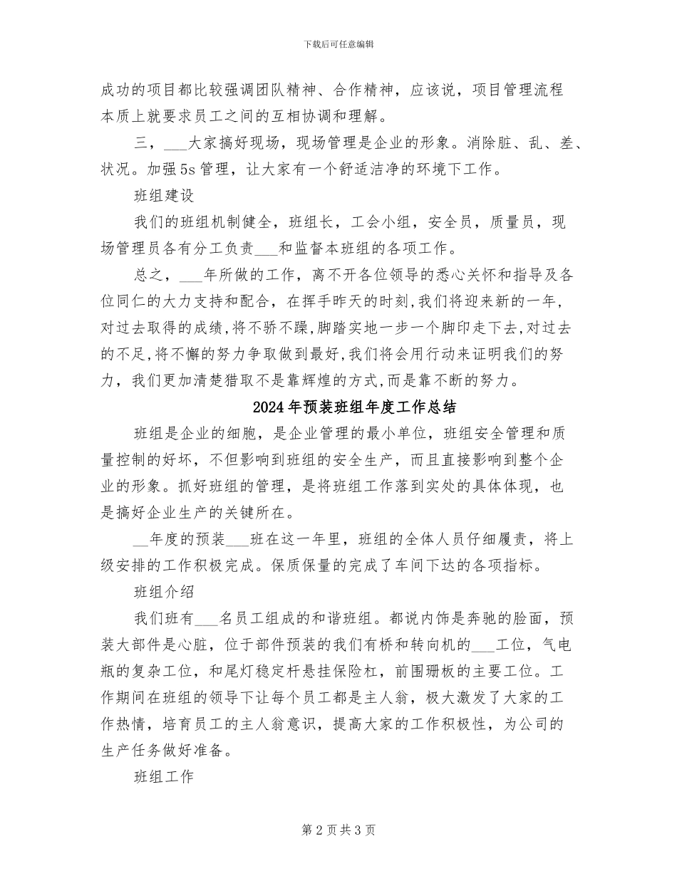 2024年预装班年终工作总结_第2页