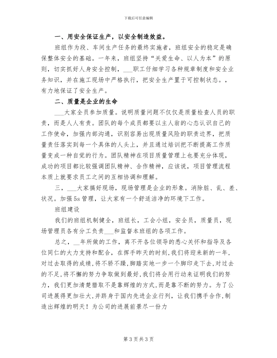 2024年预装班年终工作总结_第3页