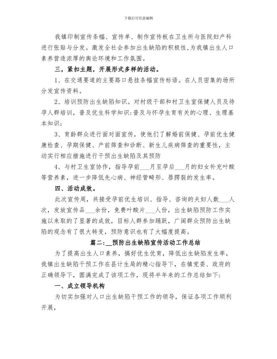 2024年预防冬季传染病总结范本_第3页