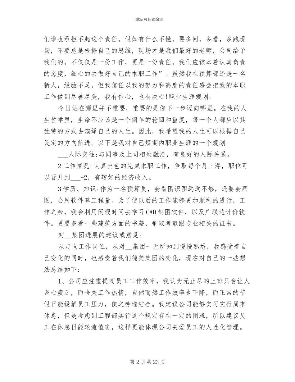 2024年预算员工作总结与规划_第2页