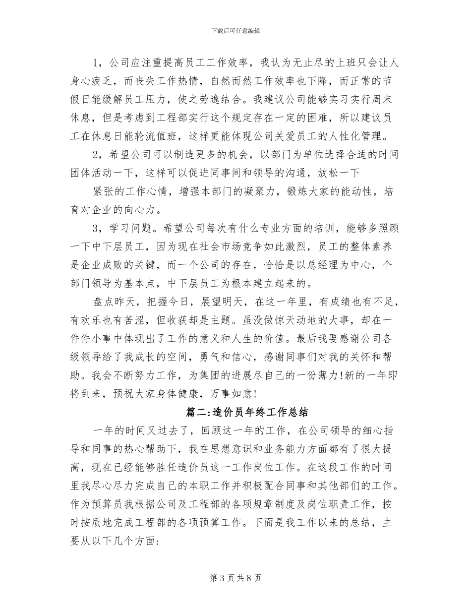 2024年预算员年终个人工作总结范文_第3页