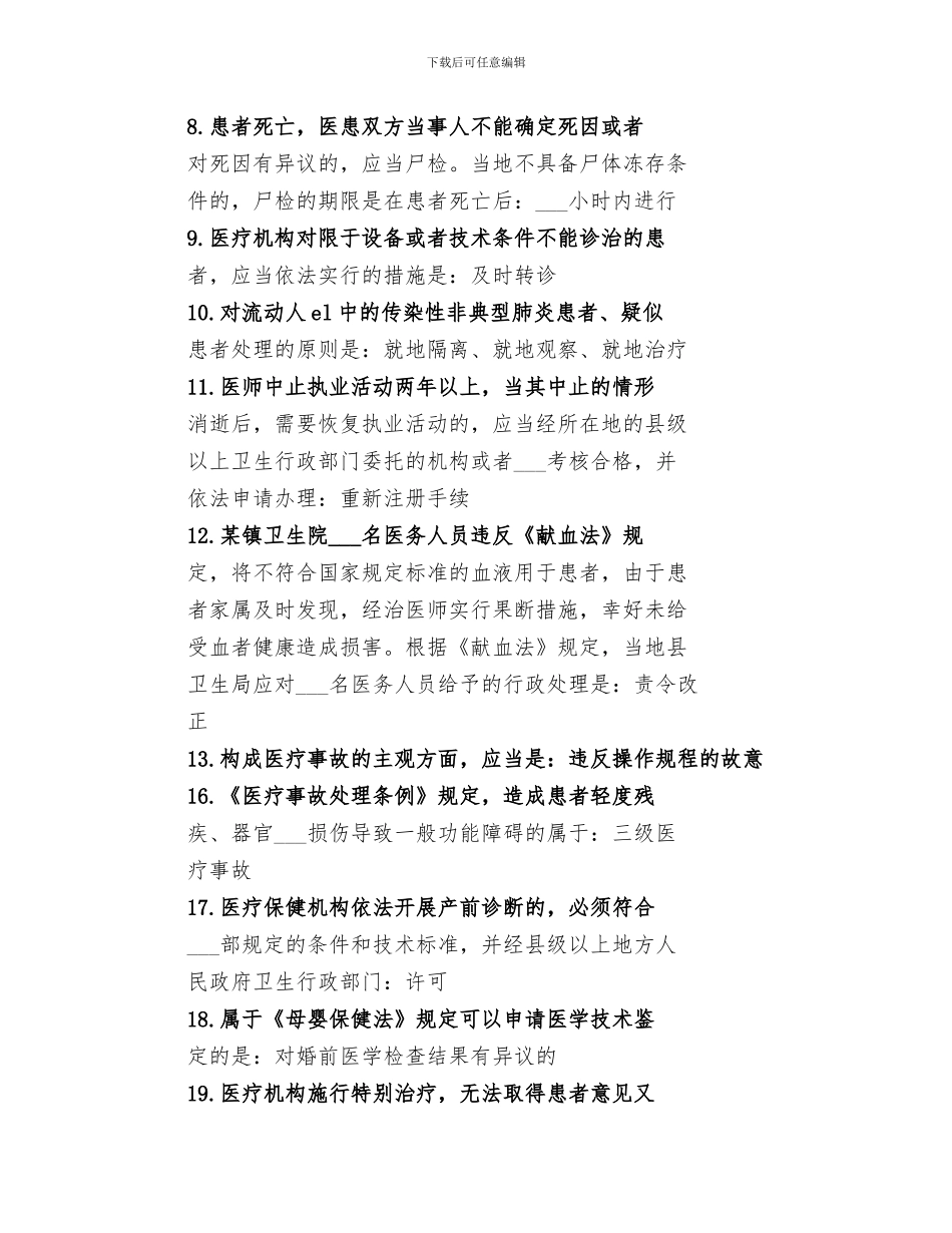 2024年预防医学学习总结范本_第2页