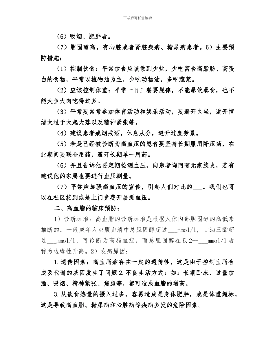 2024年预防医学学习总结范文_第2页