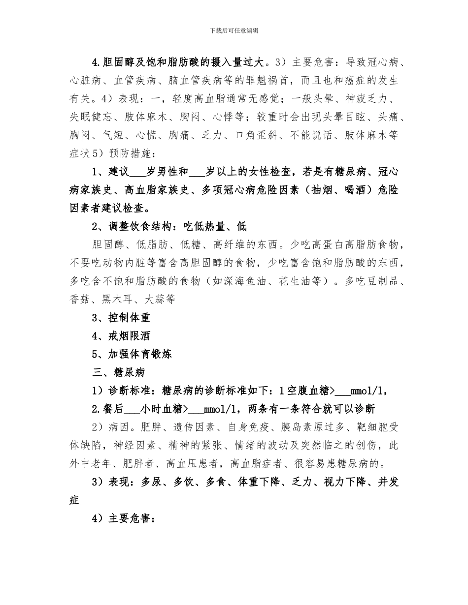 2024年预防医学学习总结范文_第3页